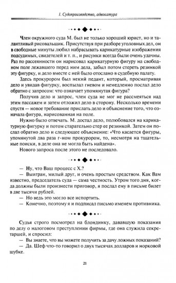 Антология юридического анекдота