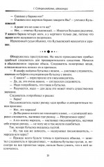 Антология юридического анекдота - Фото 7