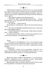 Антология юридического анекдота - Фото 8