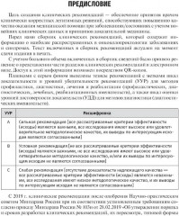 Онкоколопроктология - Фото 1