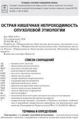 Онкоколопроктология - Фото 3