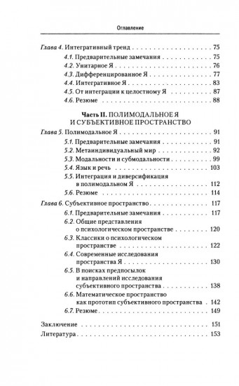«Я» как многомерный конструкт