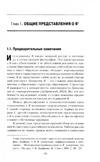 «Я» как многомерный конструкт