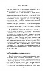 «Я» как многомерный конструкт - Фото 4