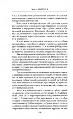 «Я» как многомерный конструкт - Фото 6