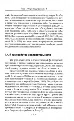 «Я» как многомерный конструкт - Фото 11