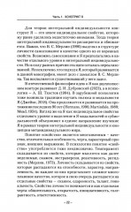 «Я» как многомерный конструкт - Фото 12