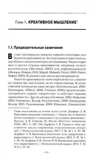 Творческое мышление и творческая личность