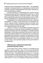 Проблемы социализации в историко-генетической парадигме - Фото 5