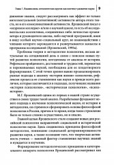 Проблемы социализации в историко-генетической парадигме - Фото 6
