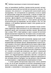 Проблемы социализации в историко-генетической парадигме - Фото 7