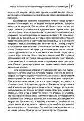 Проблемы социализации в историко-генетической парадигме - Фото 8