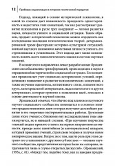 Проблемы социализации в историко-генетической парадигме - Фото 9