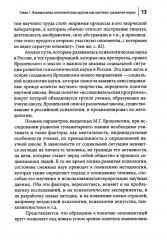 Проблемы социализации в историко-генетической парадигме - Фото 10