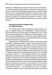 Проблемы социализации в историко-генетической парадигме - Фото 11