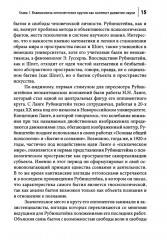 Проблемы социализации в историко-генетической парадигме - Фото 12