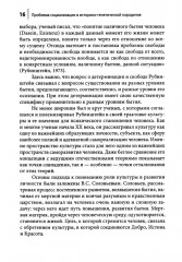 Проблемы социализации в историко-генетической парадигме - Фото 13