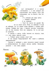 Грибной вождь - Фото 6