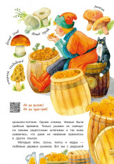 Грибной вождь - Фото 8