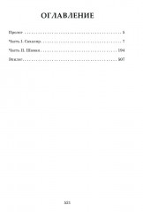 Сахаляр - Фото 1