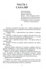 Сахаляр - Фото 2