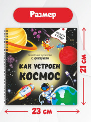 Как устроен космос? - Фото 2