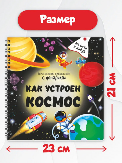 Как устроен космос?