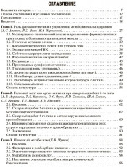 Управление метаболическим здоровьем. Том 5 - Фото 1