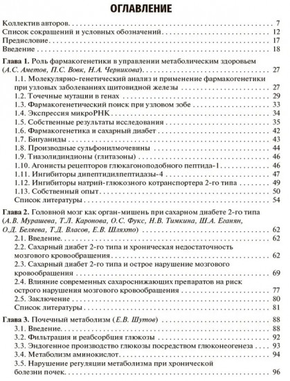 Управление метаболическим здоровьем. Том 5
