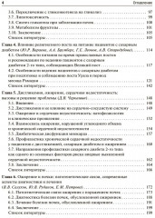 Управление метаболическим здоровьем. Том 5 - Фото 2