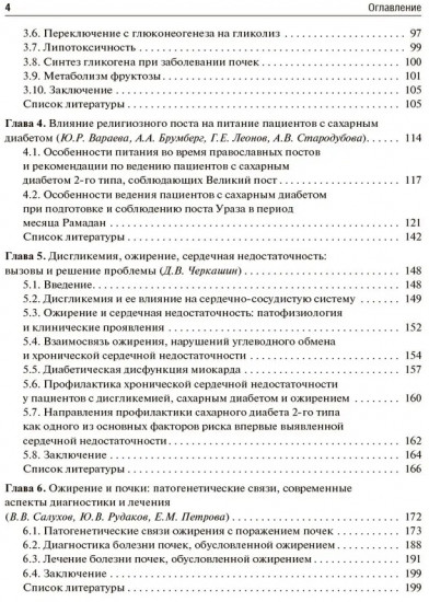 Управление метаболическим здоровьем. Том 5