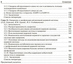 Управление метаболическим здоровьем. Том 5 - Фото 3