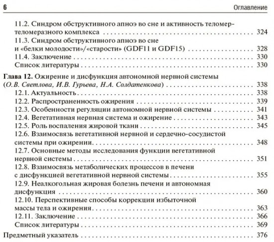Управление метаболическим здоровьем. Том 5