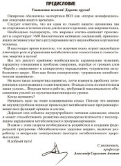 Управление метаболическим здоровьем. Том 5 - Фото 4