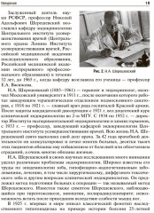 Управление метаболическим здоровьем. Том 5 - Фото 6