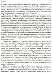 Управление метаболическим здоровьем. Том 5 - Фото 8