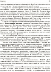 Управление метаболическим здоровьем. Том 5 - Фото 10