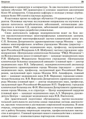 Управление метаболическим здоровьем. Том 5 - Фото 12