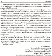 Управление метаболическим здоровьем. Том 5 - Фото 13