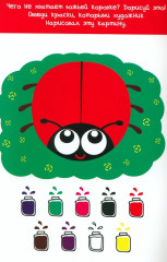 Пиши-стирай. 30 развивающих заданий - Фото 1