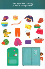 Пиши-стирай. 30 развивающих заданий - Фото 3