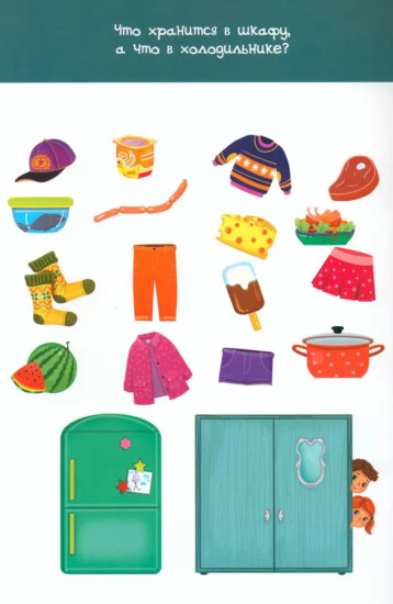 Пиши-стирай. 30 развивающих заданий