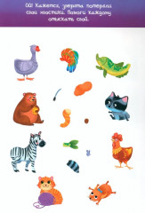 Пиши-стирай. 30 развивающих заданий - Фото 6