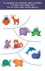 Пиши-стирай. 30 развивающих заданий - Фото 7