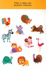 Пиши-стирай. 30 развивающих заданий - Фото 8