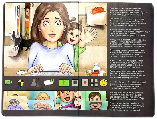 Очень смешная книжка про маму