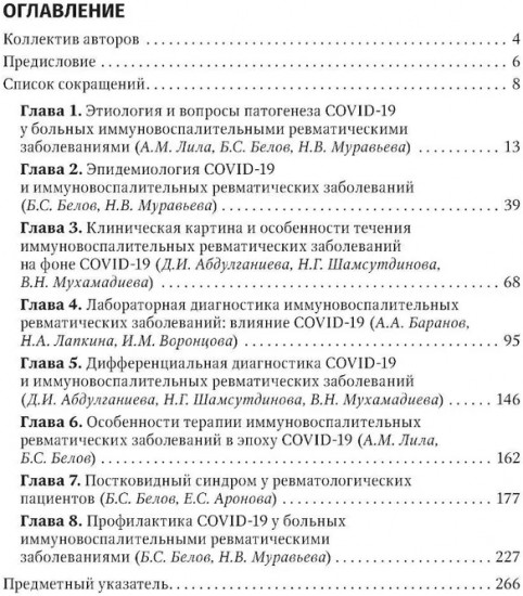 COVID-19 и постковидный синдром у больных ревматологического профиля