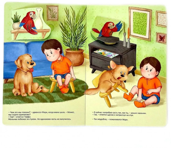 Мой самый лучший друг