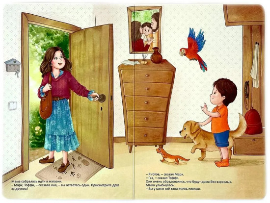 Мой самый лучший друг