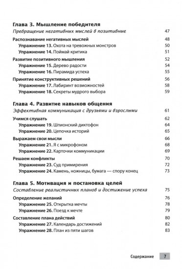 Тренинг навыков когнитивно-поведенческой терапии у детей